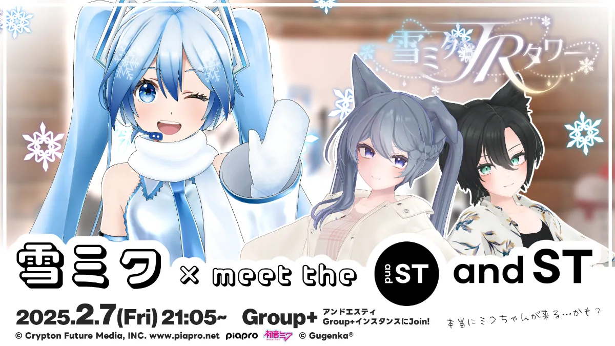 雪ミク × meet the and ST