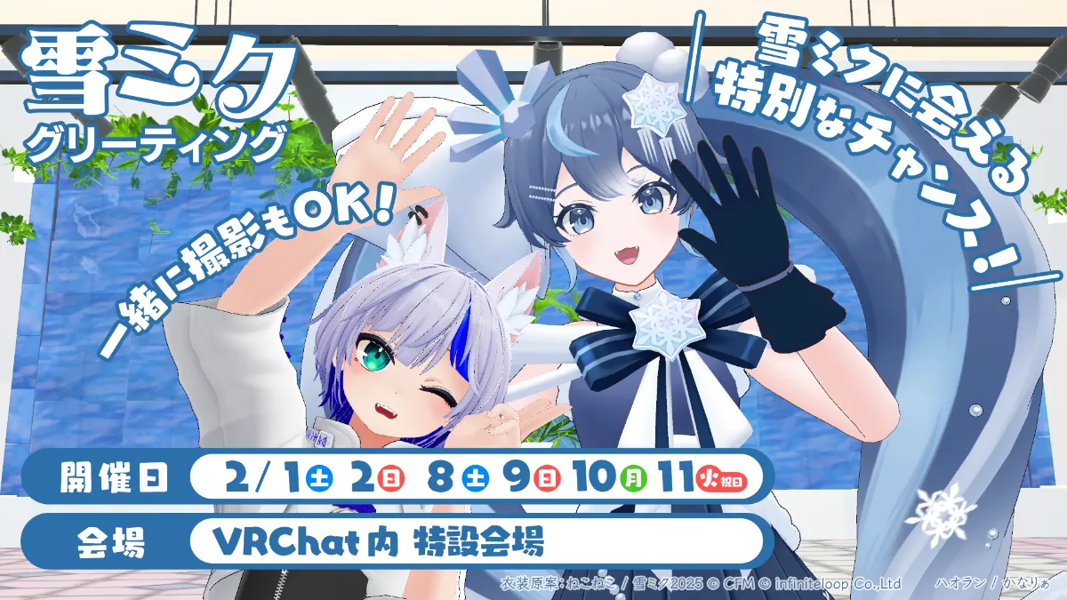 雪ミクグリーティング