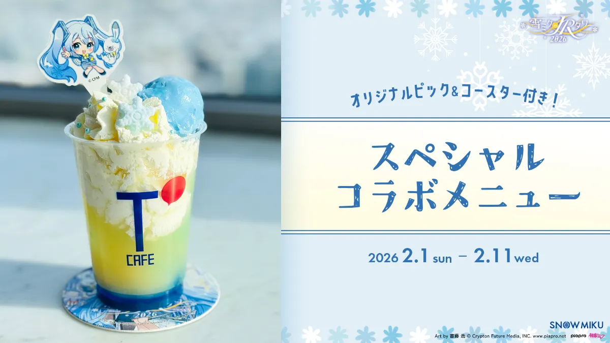 スペシャルコラボメニュー