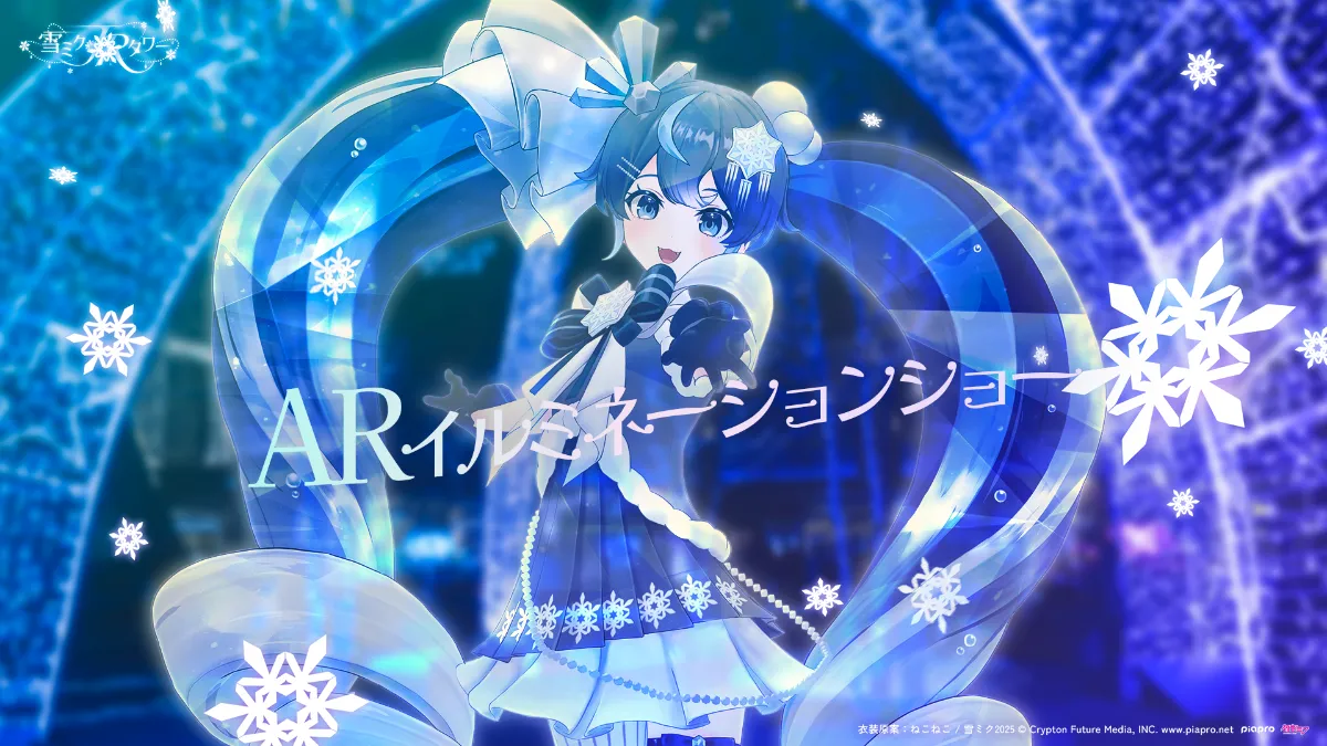 ARイルミネーションショー