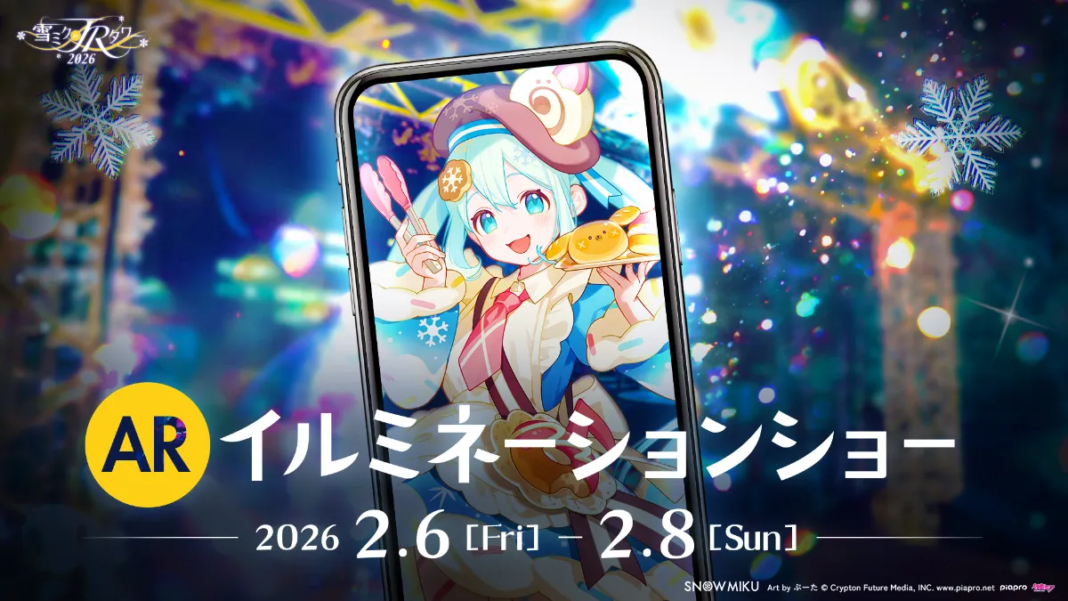 ARイルミネーションショー