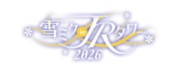 雪ミク in JRタワー